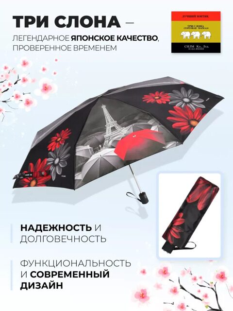 Женский зонт Три слона L4835-1