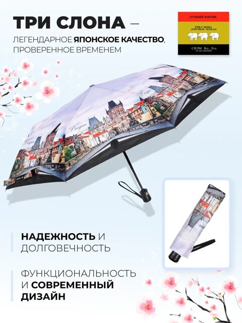 Женский зонт Три слона L3887-7