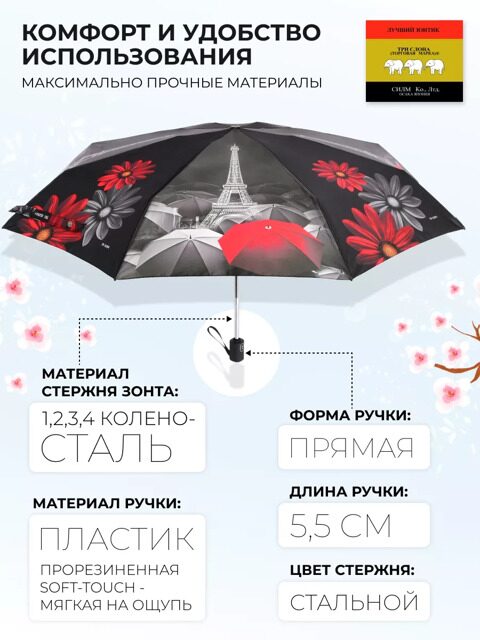 Женский зонт Три слона L4835-1