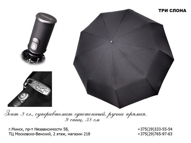 Мужской зонт Три слона M8909