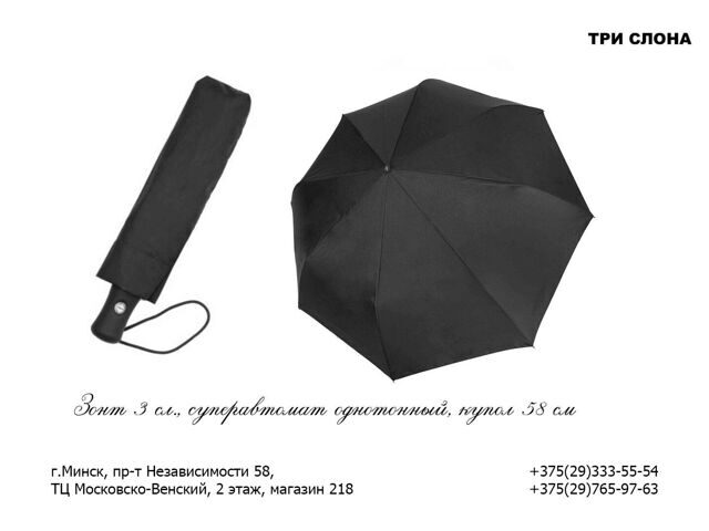 Мужской зонт Три слона 795