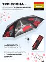 Женский зонт Три слона L4835-1