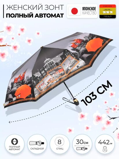 Женский зонт Три слона L3835-1